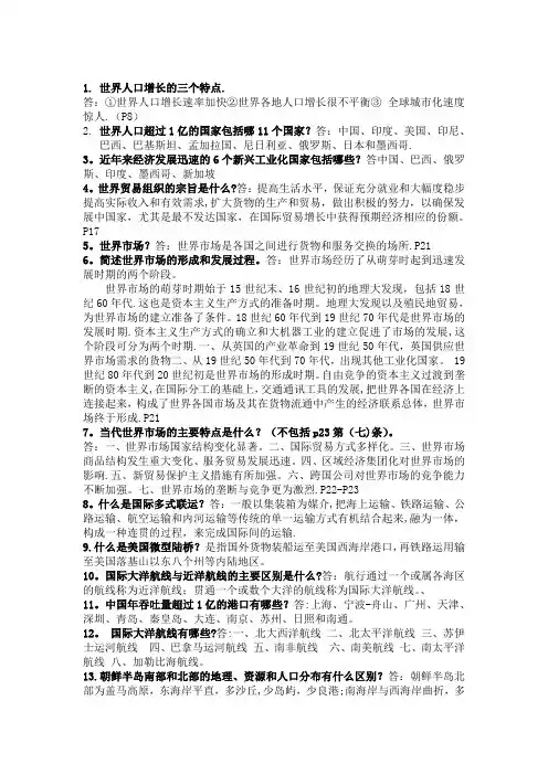 国际贸易地理期末试题及答案