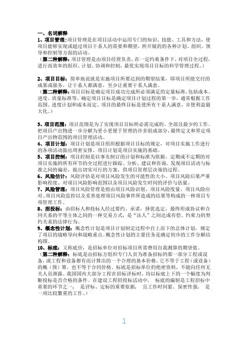 项目管理重点