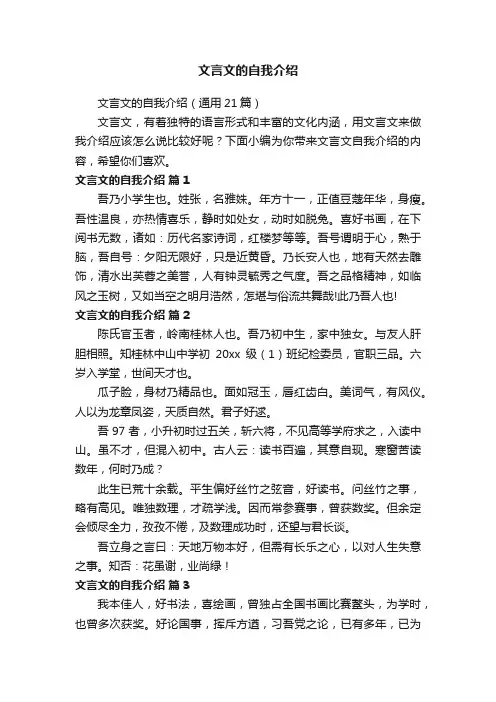 文言文的自我介绍（通用21篇）