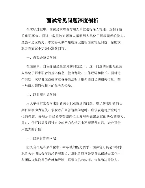 面试常见问题深度剖析