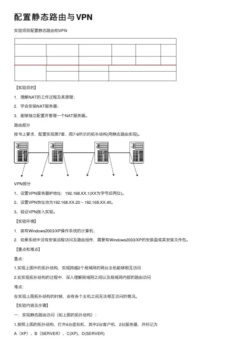 配置静态路由与VPN