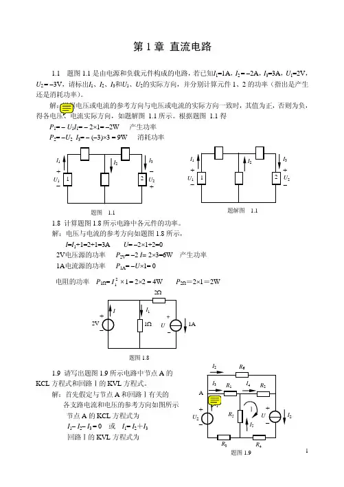 第1章直流电路习题答案