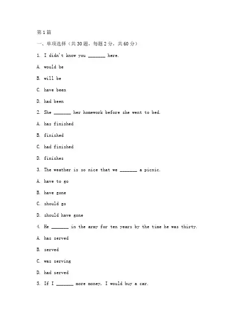 成人高考英语模拟考试卷(2篇)