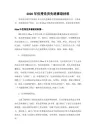 2020年优秀党员先进事迹材料范文