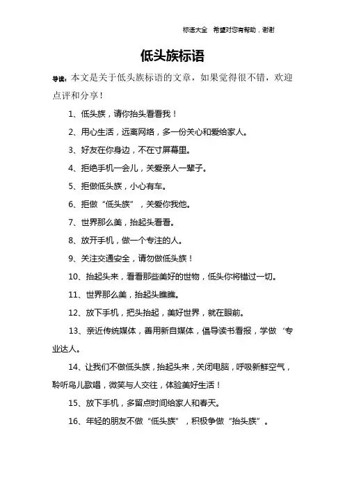 低头族标语