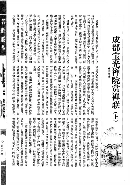 成都宝光禅院赏禅联(上)