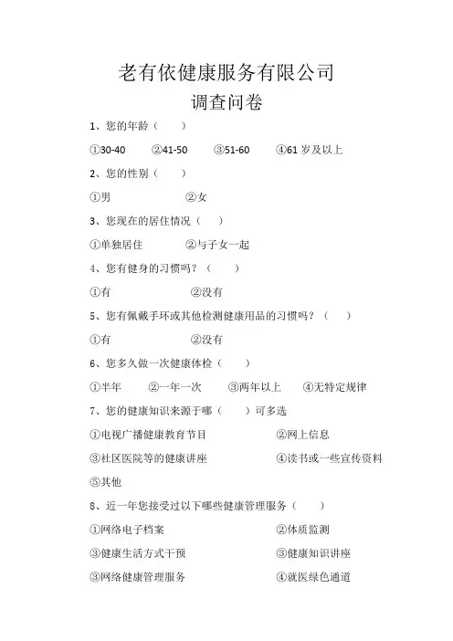 健康管理服务--调查问卷