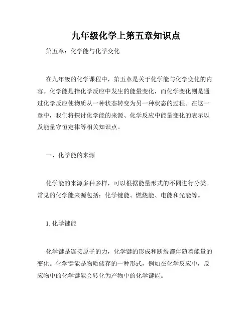 九年级化学上第五章知识点
