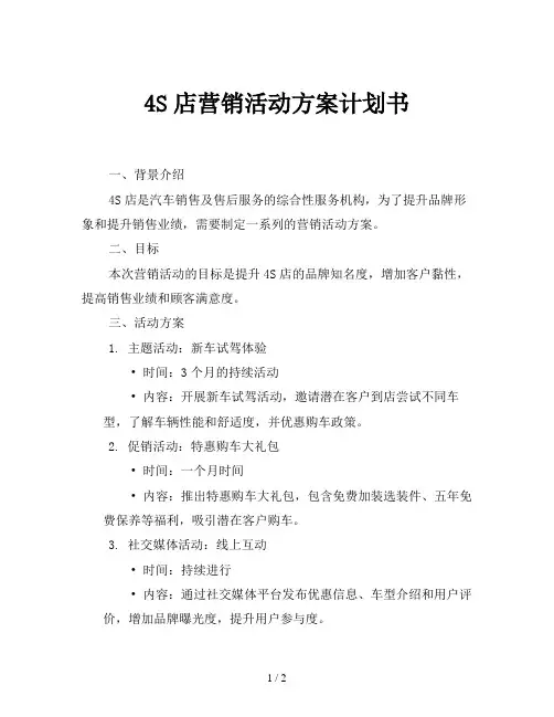 4S店营销活动方案计划书