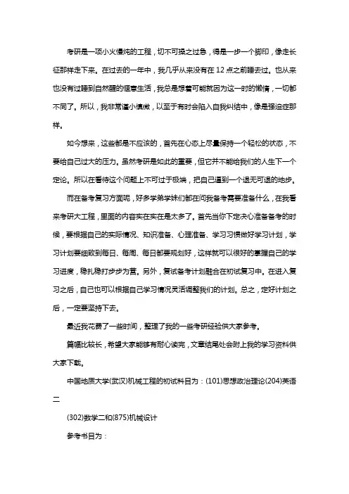 新版中国地质大学(武汉)机械专硕考研经验考研参考书考研真题