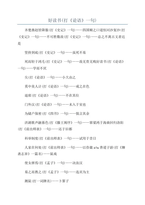 好读书(打《论语》一句)
