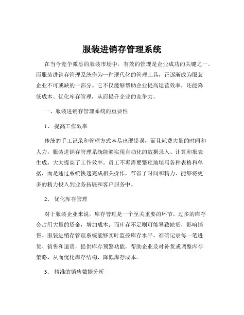 服装进销存管理系统