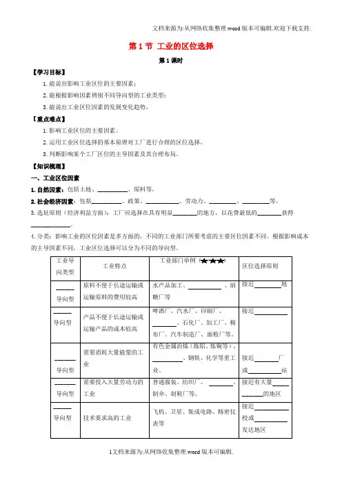 高中地理第四章工业地域的形成与发展第1节工业的区位选择第1课时学案新人教版必修2