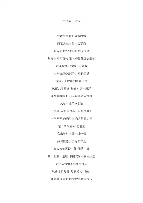 时代文本歌词
