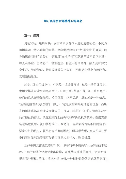 学习奥运会女排精神心得体会