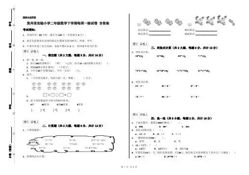 贵州省实验小学二年级数学下学期每周一练试卷 含答案