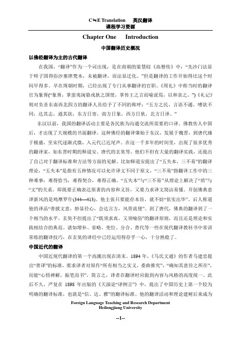 中国翻译历史概况