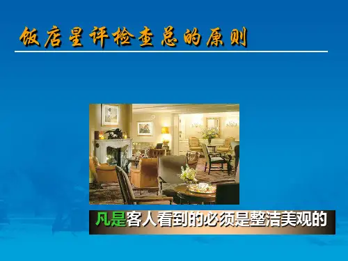 饭店如何迎接星评HOW