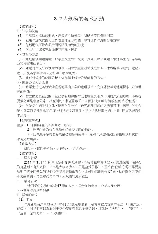 大规模的海水运动说课稿(人教版).docx