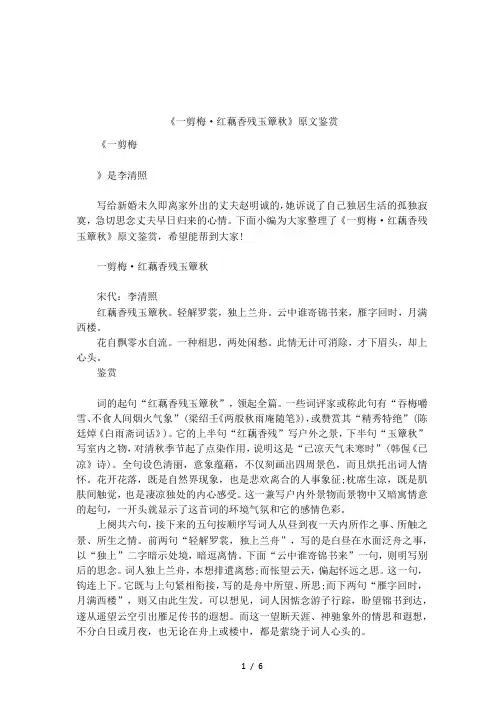 《一剪梅·红藕香残玉簟秋》原文鉴赏