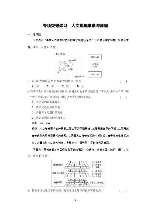 高考地理专项突破练习之 人文地理事象与原理