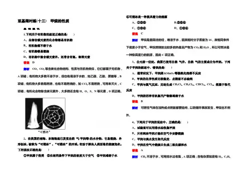 《名师一号》高一化学新课标必修2习题 第三章 有机化合物 双基限时练13