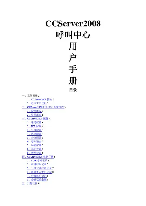 呼叫中心系统管理员操作手册