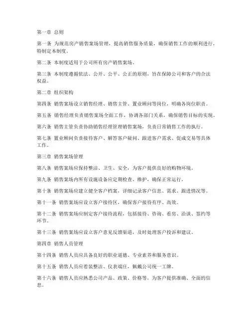 房产销售案场管理制度范本