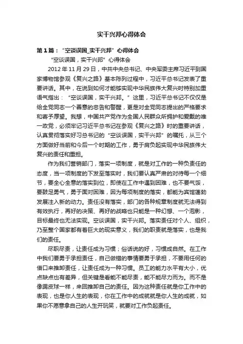 实干兴邦心得体会