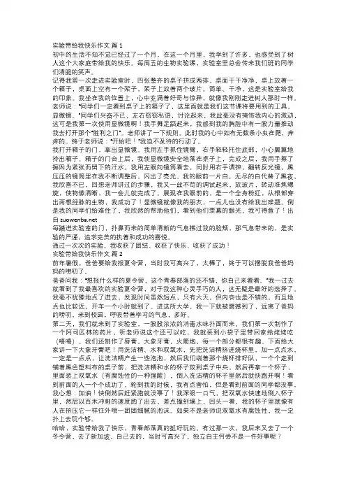 实验带给我快乐作文