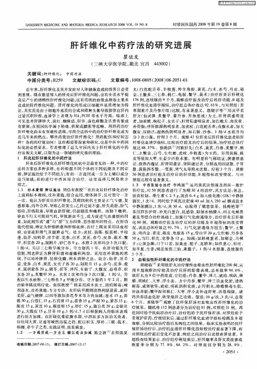 肝纤维化中药疗法的研究进展