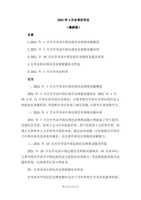 2021年4月自考近代史