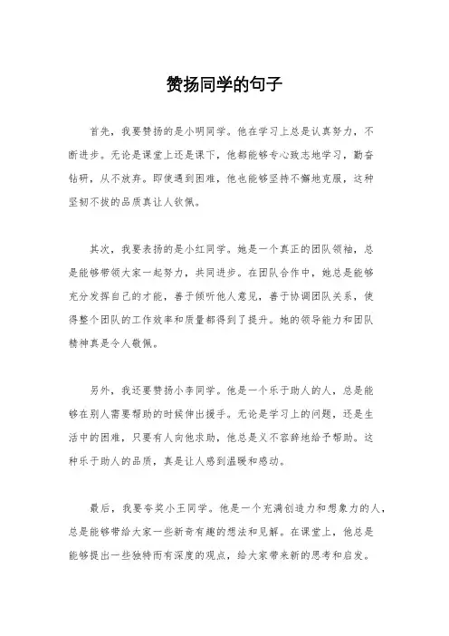 赞扬同学的句子