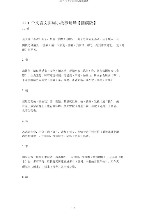 120个文言文实词小故事翻译