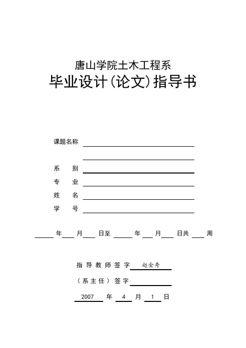 工程预算毕业设计指导书