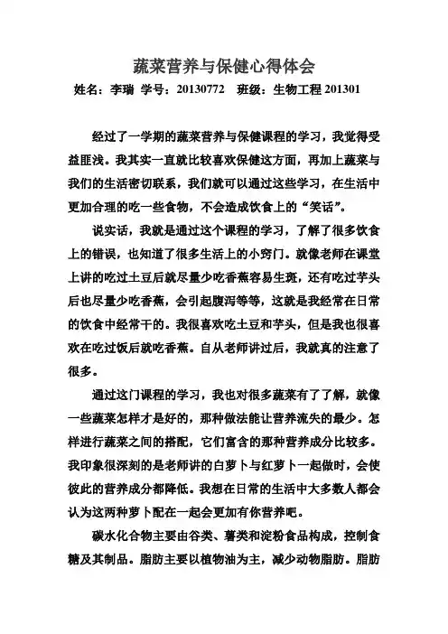蔬菜营养与保健