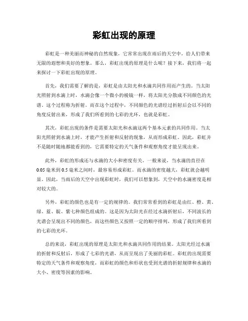 彩虹出现的原理
