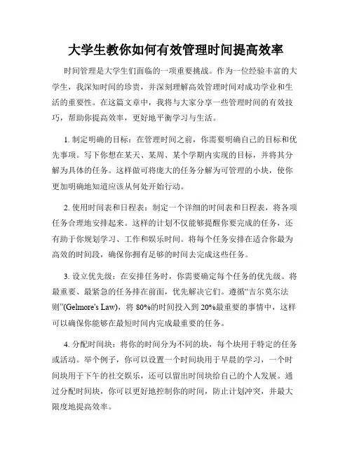 大学生教你如何有效管理时间提高效率
