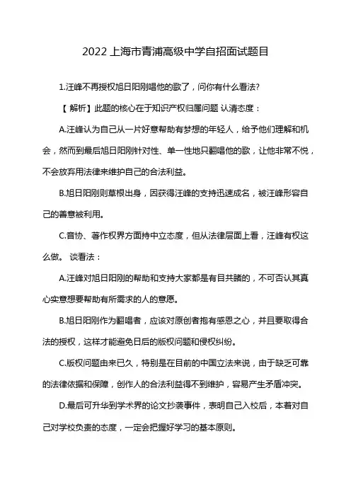 2022上海市青浦高级中学自招面试题目