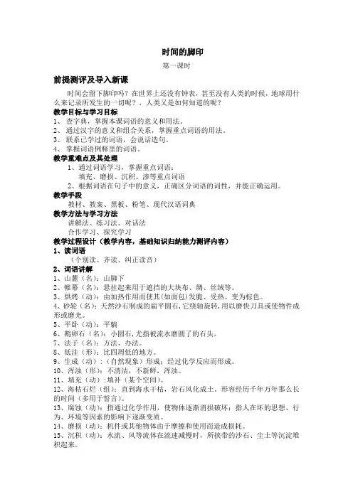 部编本人教版八年级语文下册第3课时间的脚印教案