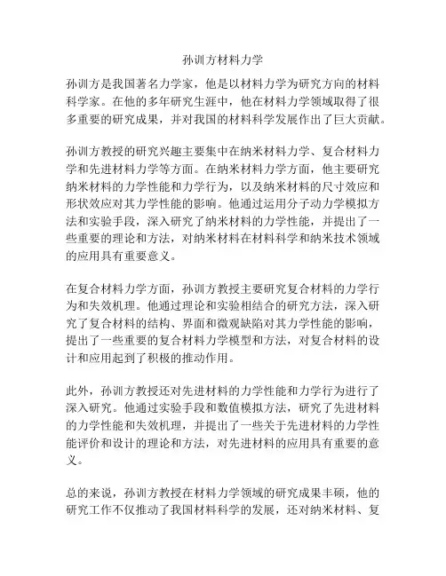 孙训方材料力学