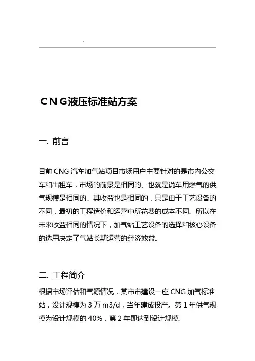 CNG标准站建站方案