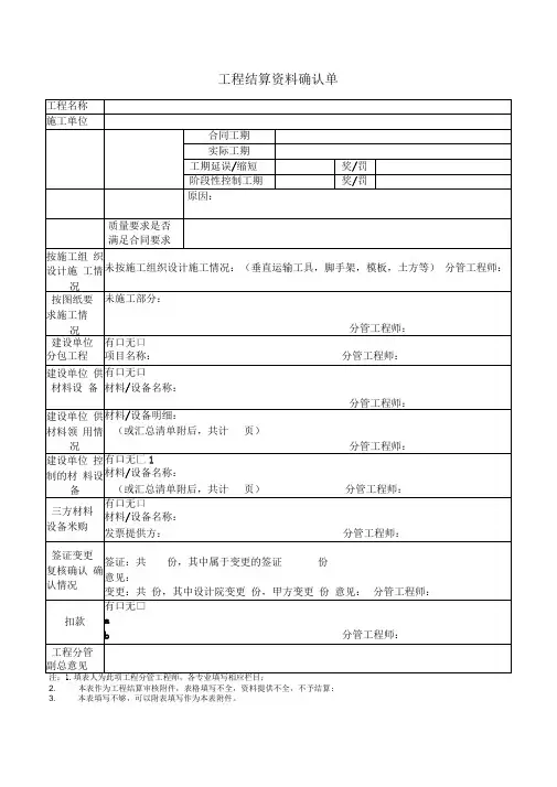 工程结算资料确认单