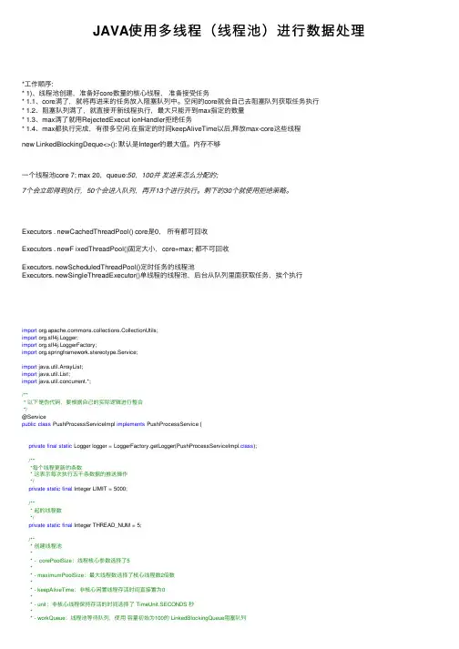 JAVA使用多线程（线程池）进行数据处理
