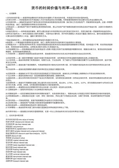 货币的时间价值与利率--名词术语