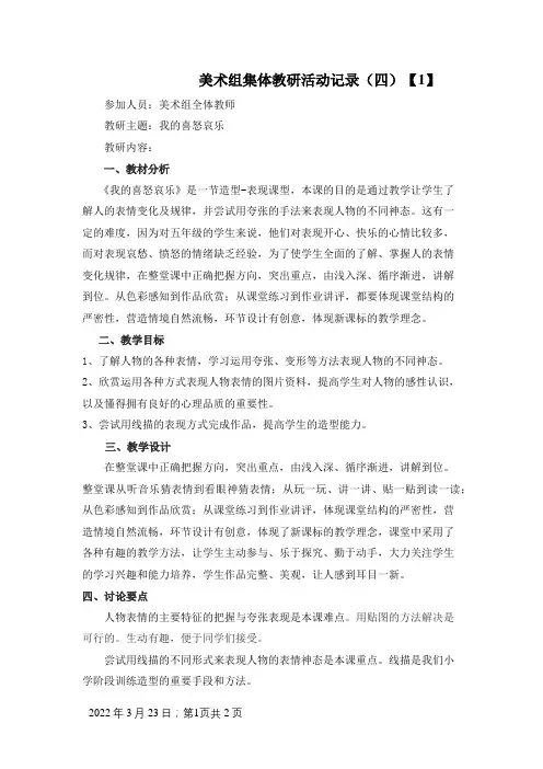 美术组集体教研活动记录(四)