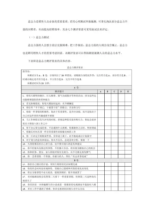 营销人员素质测评工具.