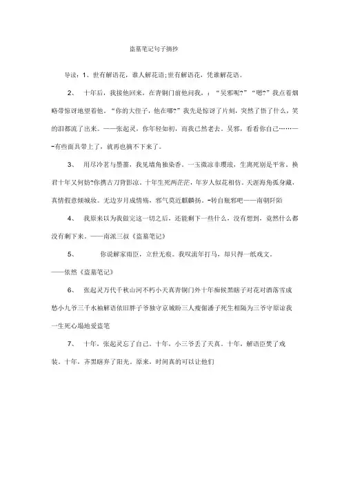盗墓笔记句子摘抄