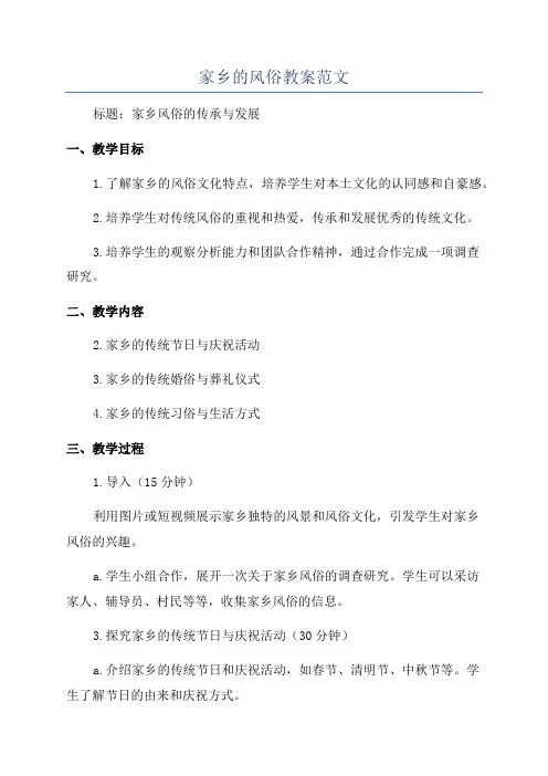 家乡的风俗教案范文
