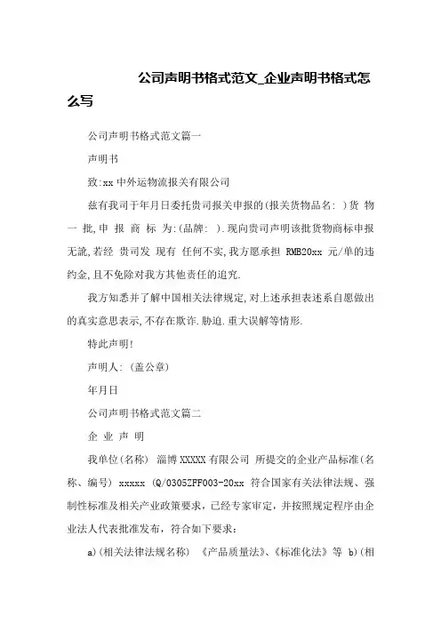 公司声明书格式范文_企业声明书格式怎么写